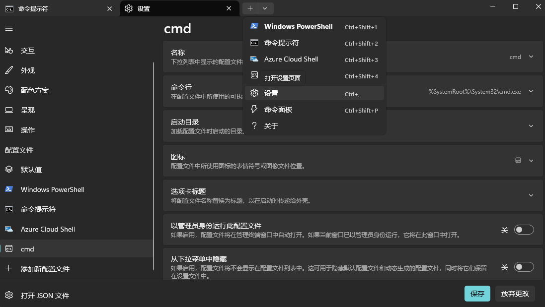 电脑打开终端就会显示确保设置 