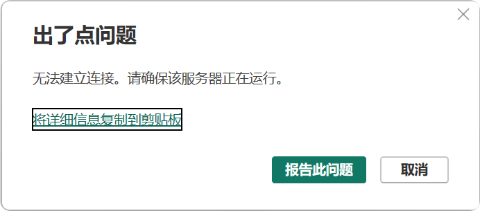 PBIDesktop.exe_20251127_082825