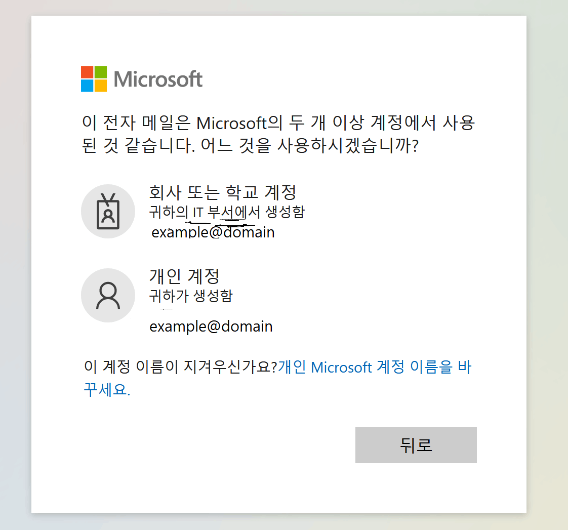 계정 메일 주소 변경시 회사 또는 학교 계정의 메일주소 역시 변경된 메일 주소로 반영됩니다. - Microsoft Q&A