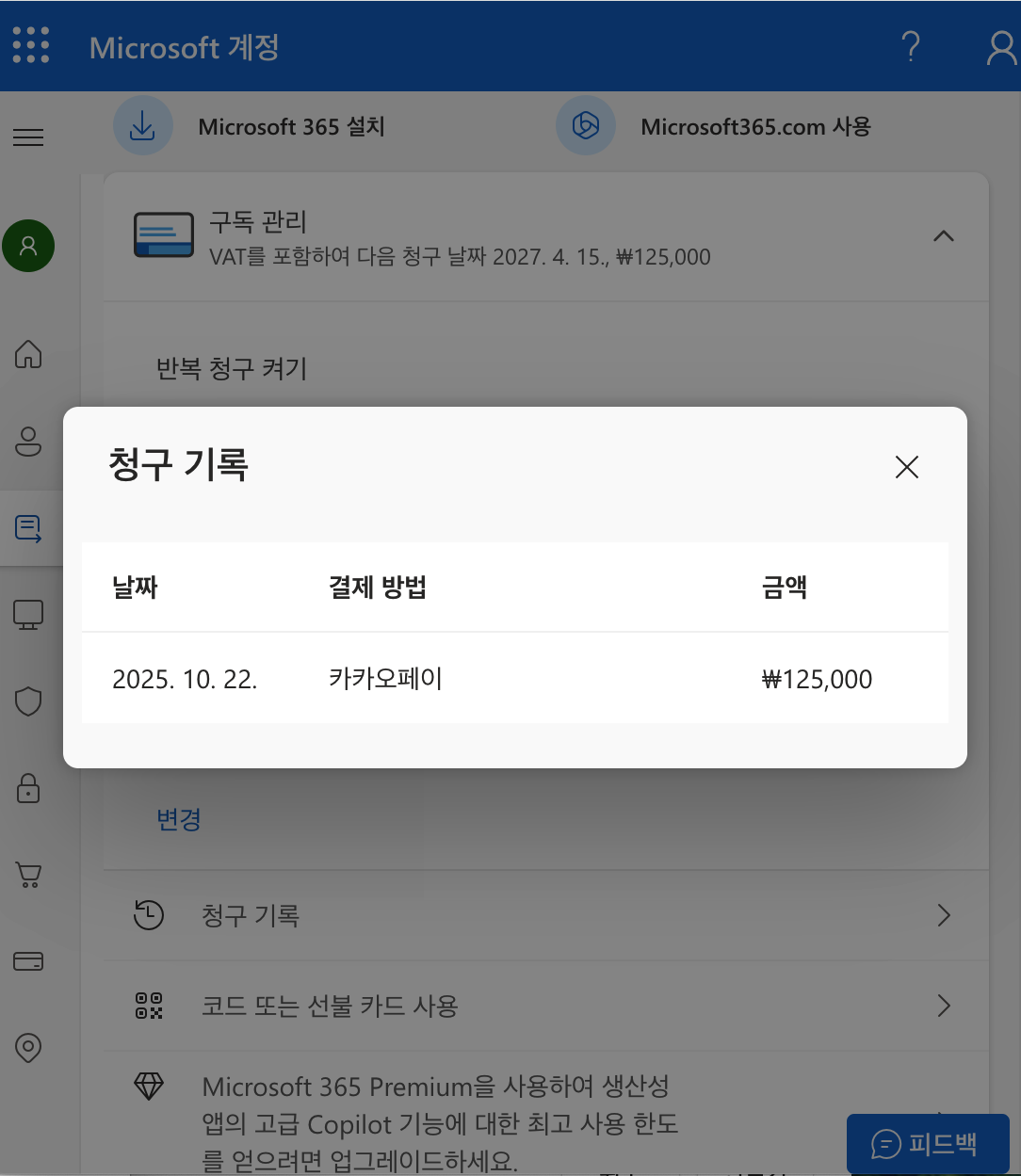 mac에서 MS 365 (Office) 구독을 확인 할 수 없는 문제 해결방법 - Microsoft Q&A