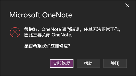 OneNote无法使用，按照指示都操作了，还是没有解决 - Microsoft Q&A
