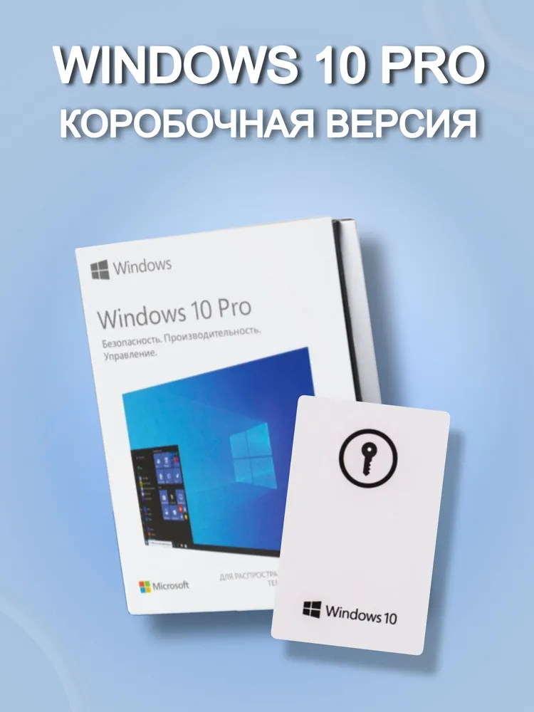 Windows 10 Pro коробочная версия ( BOX version лицензия навсегда) USB НЕ КОММЕРЧЕСКИЙ ТИП  #1