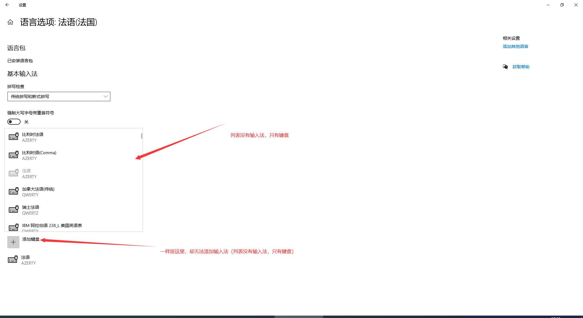 法语输入法不存在- Microsoft Q&A