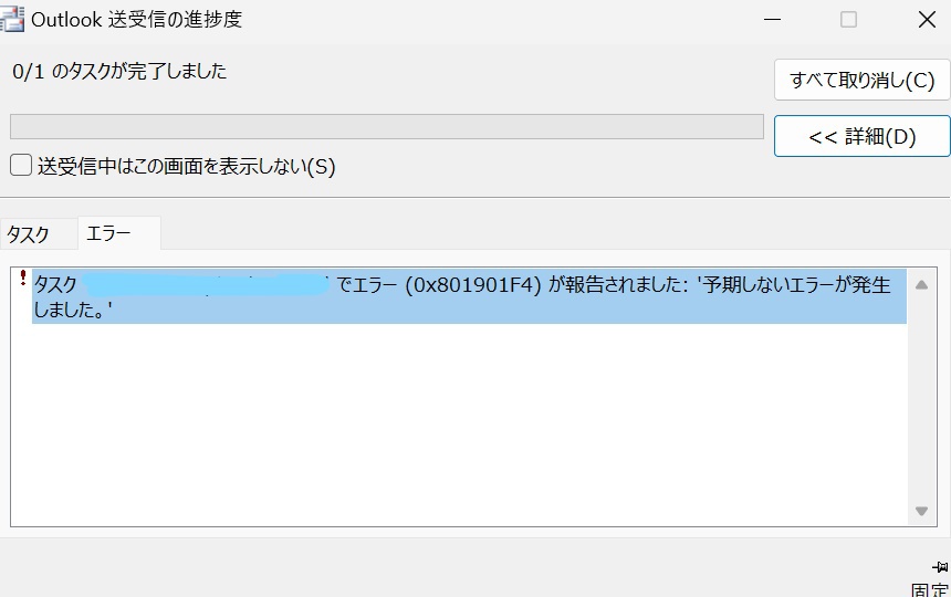 エラーコード