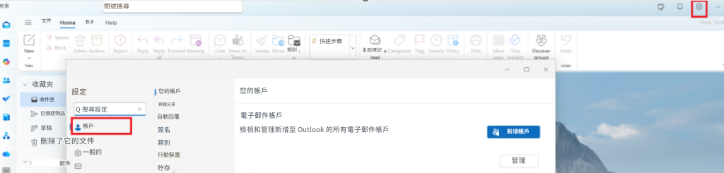 前景問號搜尋文件看法快速步驟規則全部標記收藏夾收件匣設定您的帳戶您的帳戶Q 搜尋設定與我分享電子郵件帳戶草稿已發送物品帳戶自動回覆簽名檢視和管理新增至 Outlook 的所有電子郵件帳戶新增帳戶刪除了它的文件一般的類別行動裝置郵件貯存管理