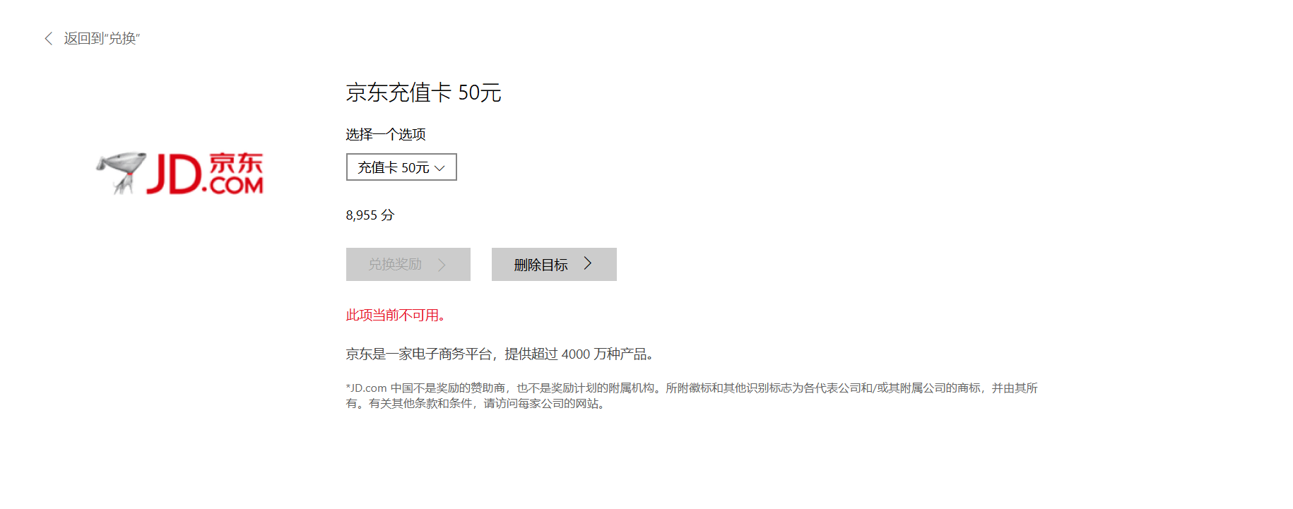 rewards兑换京东充值卡- Microsoft Q&A