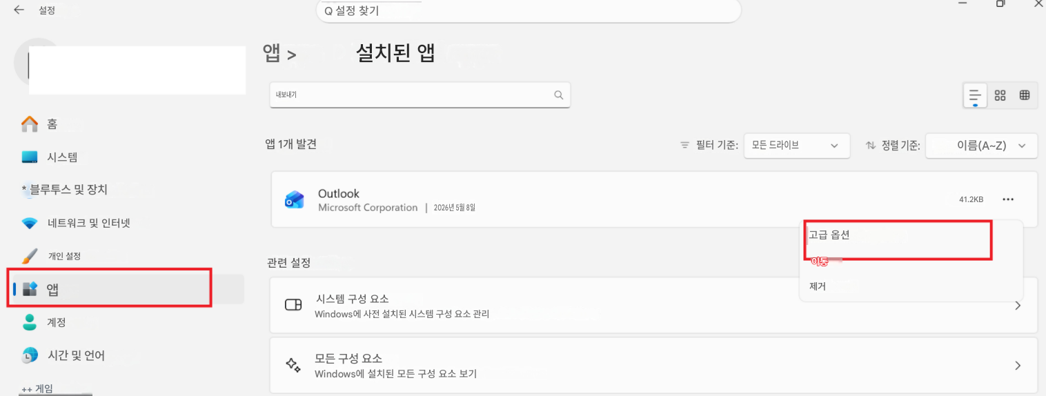 ←설정Q 설정 찾기앱 >설치된 앱내보내기Q홈앱 1개 발견필터 기준:모든 드라이브정렬 기준:이름(A~Z)41.2KB시스템* 블루투스 및 장치OutlookMicrosoft Corporation |2026년 5월 8일네트워크 및 인터넷개인 설정관련 설정B고급 옵션이동앱시스템 구성 요소제거>>계정LWindows에 사전 설치된 시스템 구성 요소 관리시간 및 언어모든 구성 요소++ 게임Windows에 설치된 모든 구성 요소 보기
