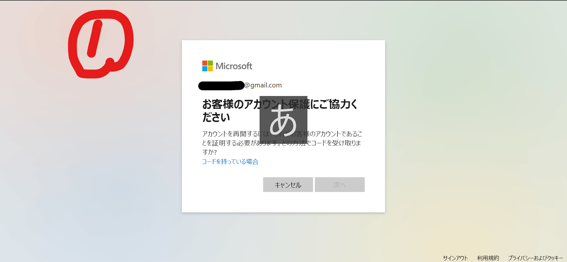 7月20日に一度削除したMicrosoftのアカウントを再開したい