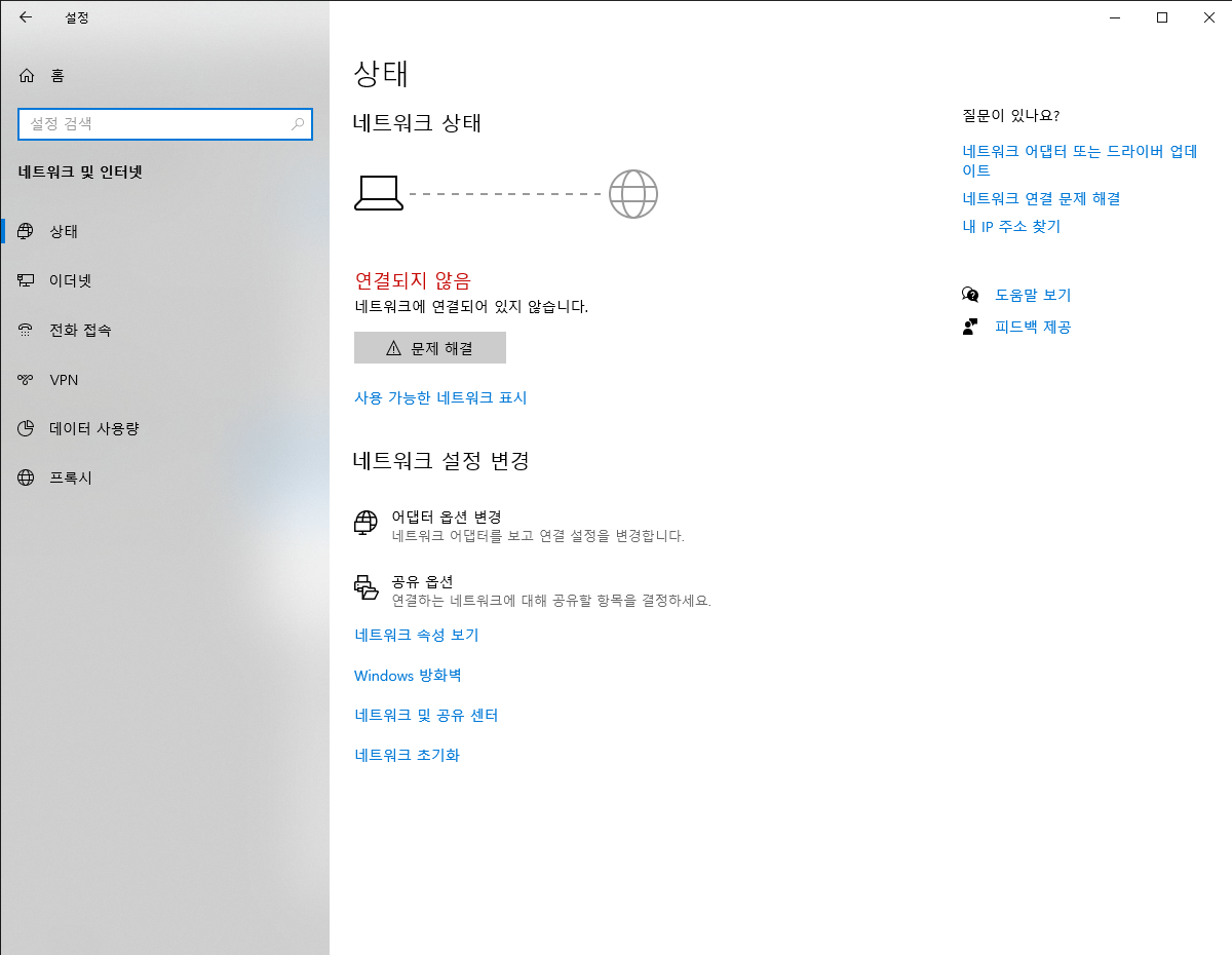이더넷은 연결되어있는데 네트워크에 연결되어 있지 않습니다로 떠요 - Microsoft Q&A