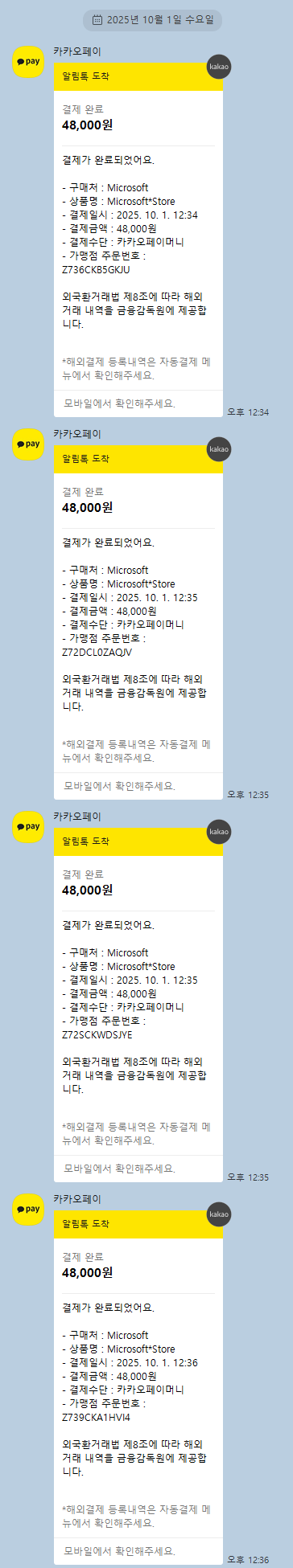kakao_screenshot1759294120844