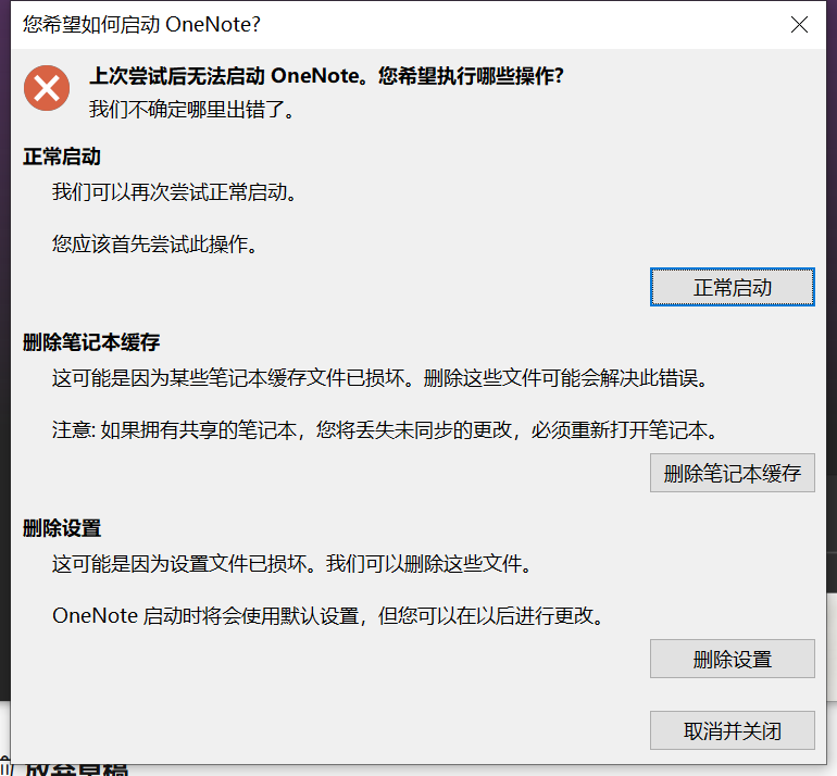 OneNote无法使用，按照指示都操作了，还是没有解决 - Microsoft Q&A