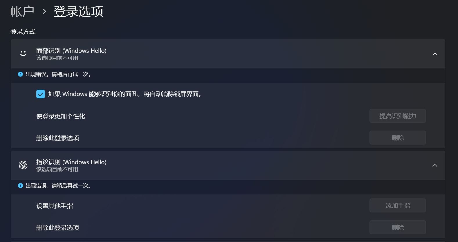 Windows Hello 指纹识别及人脸识别选项不可用- Microsoft Q&A