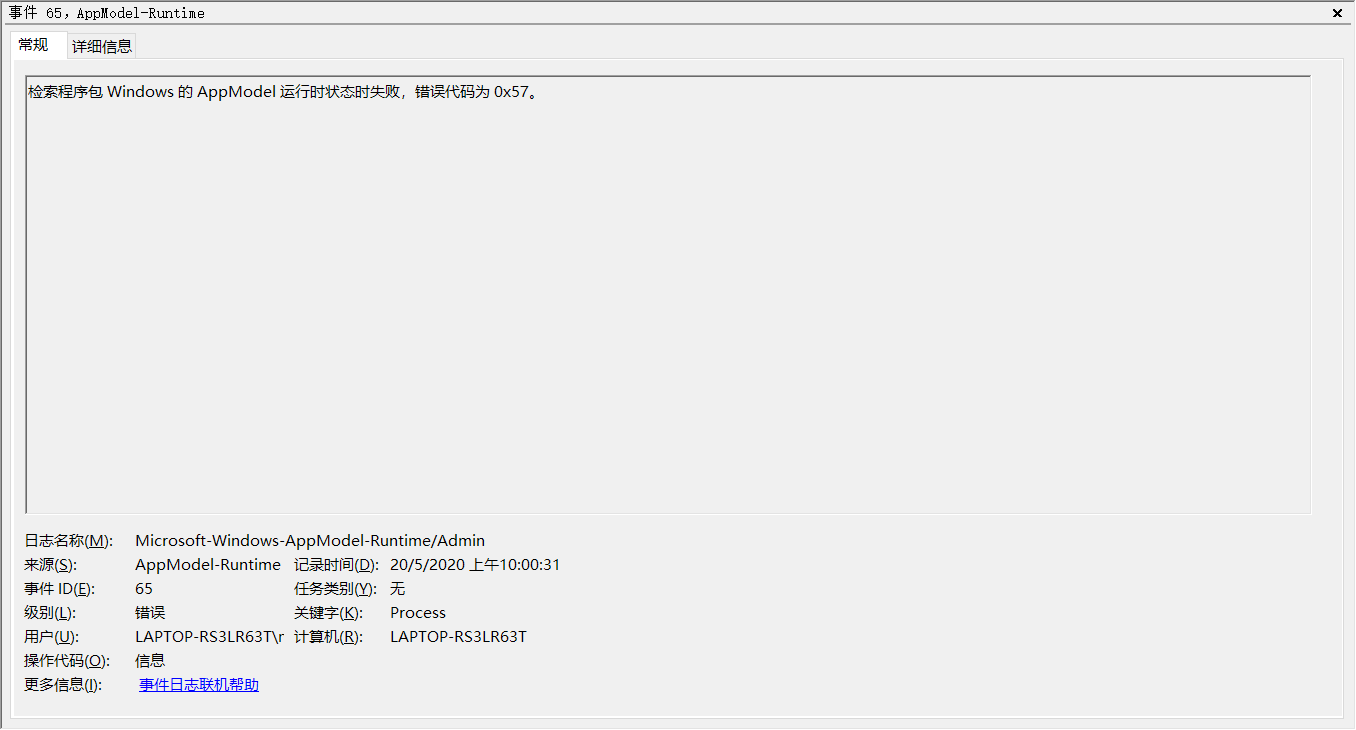 检索程序包 Windows 的 AppModel 运行时状态时失败，错误代码为 0x57 ,EVENT 65 - Microsoft Q&A