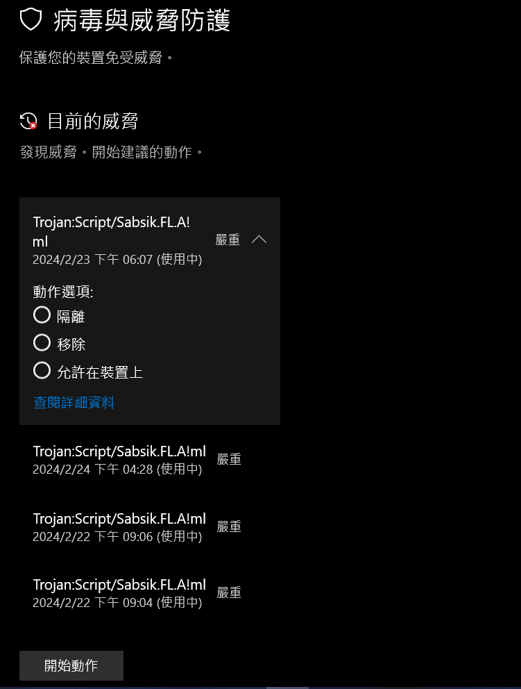windows defender一直顯示有病毒存在 - Microsoft Q&A