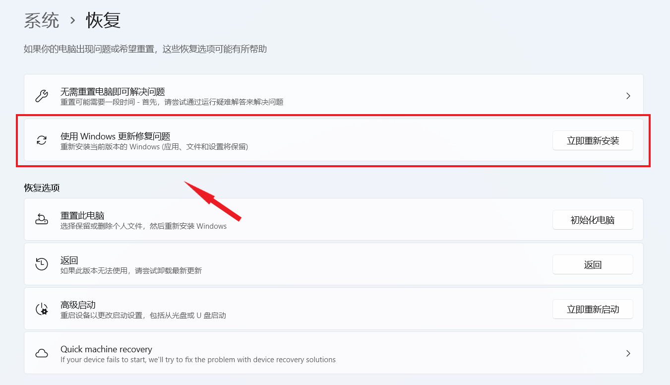 使用 Windows 更新修复问题