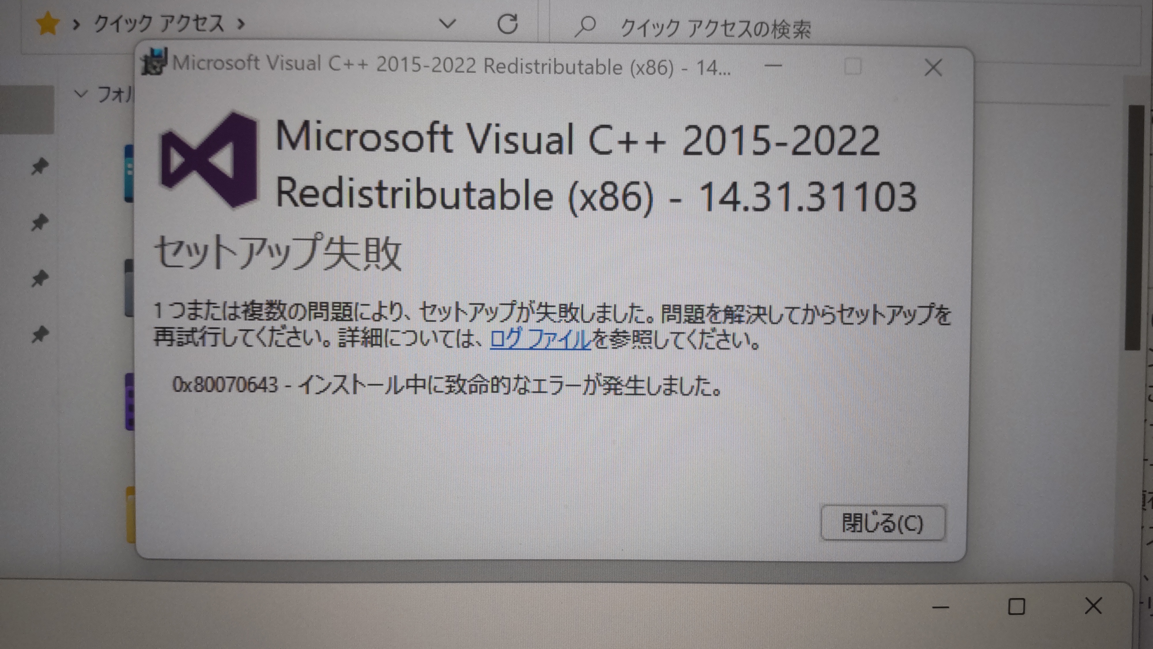 Microsoft Visual C++がインストールできません - Microsoft Q&A