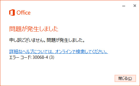 wordだけ動かないし使えない!? - Microsoft Q&A