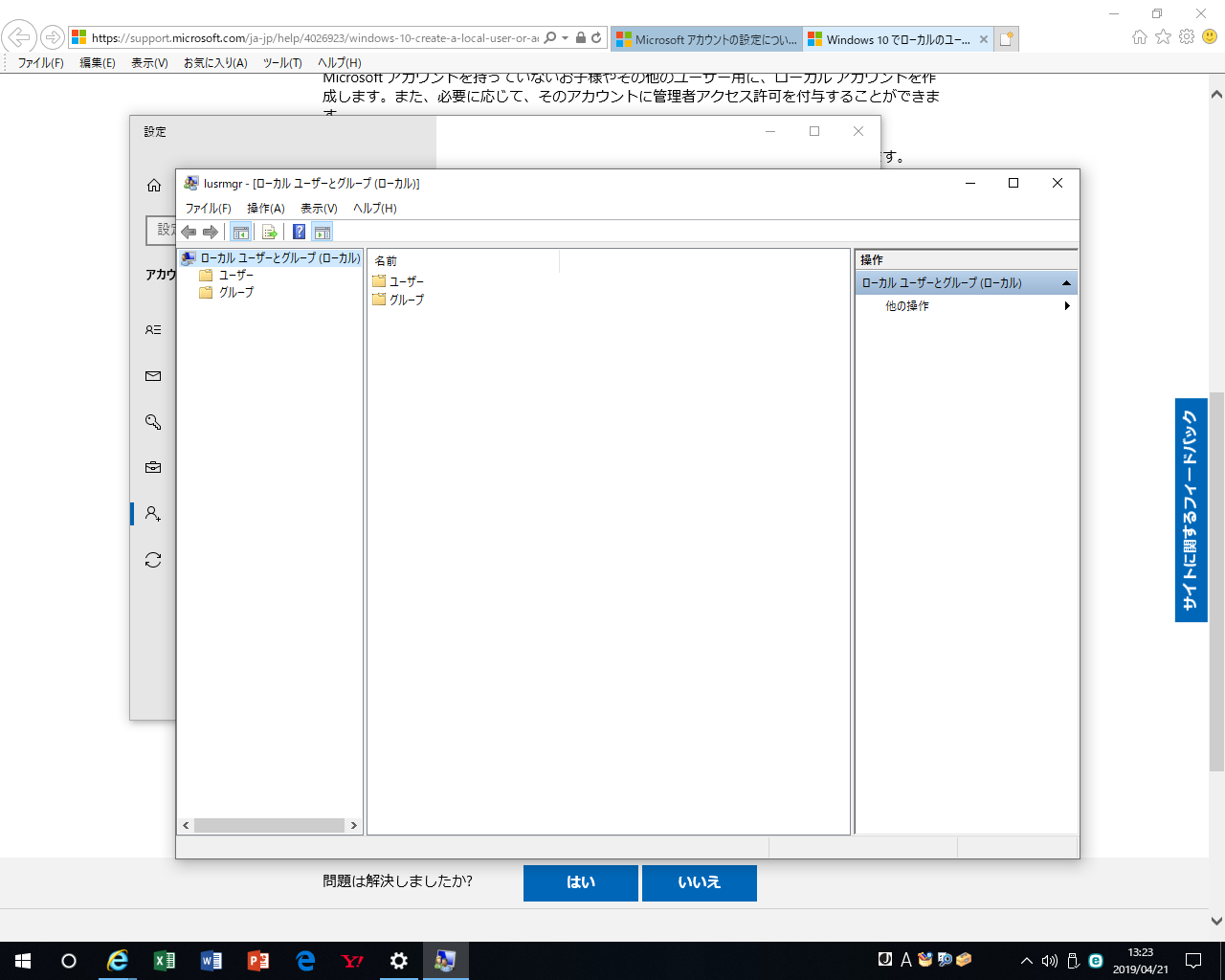 Microsoft アカウントの設定について - Microsoft Q&A