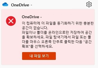원드라이브 문제점
