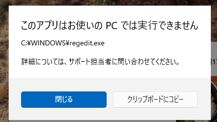 レジストリエディタやコマンドプロンプトが起動できません - Microsoft Q&A