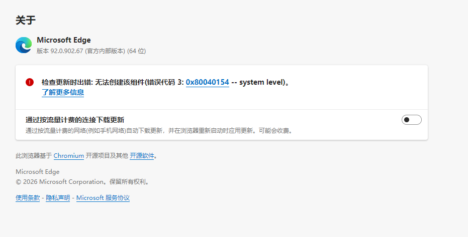 Edge浏览器无法正常更新