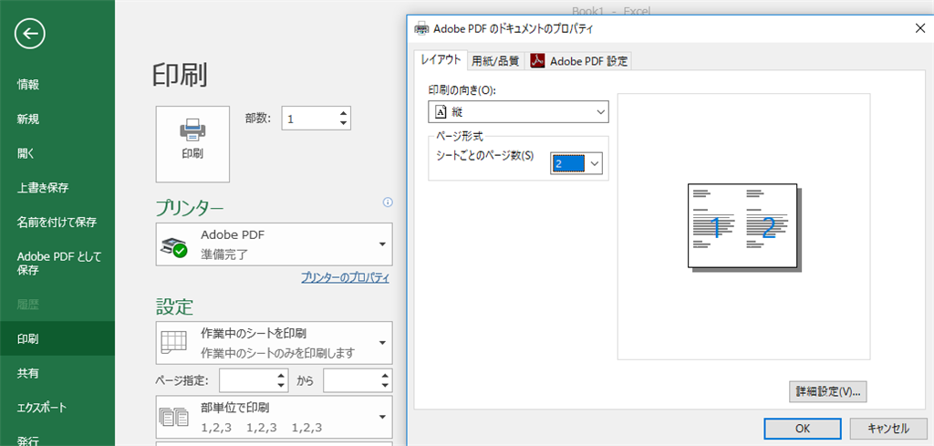 Excelブックにおいてプリンタで「2 in 1」の設定をしていても
