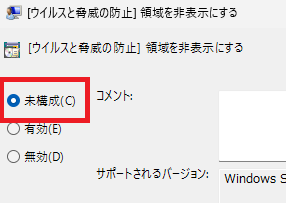 未構成にする