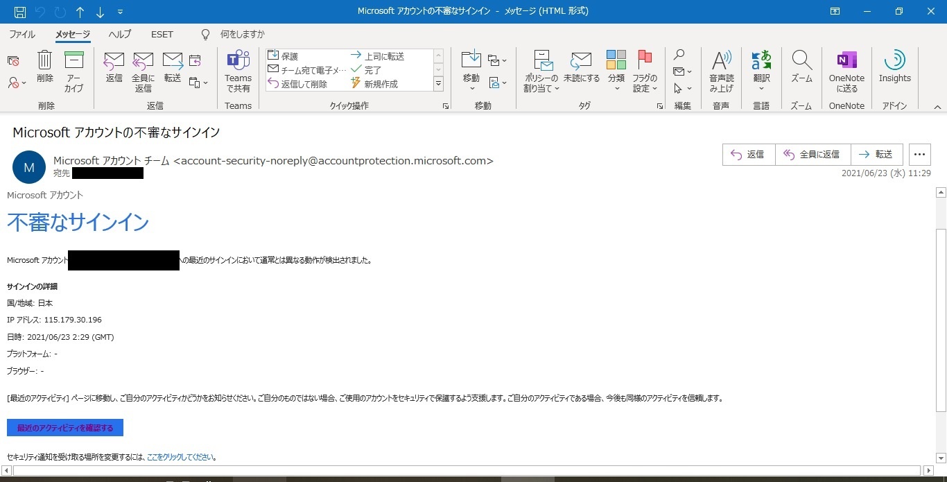 Microsoft アカウントの不審なサインイン」を騙るメールについて