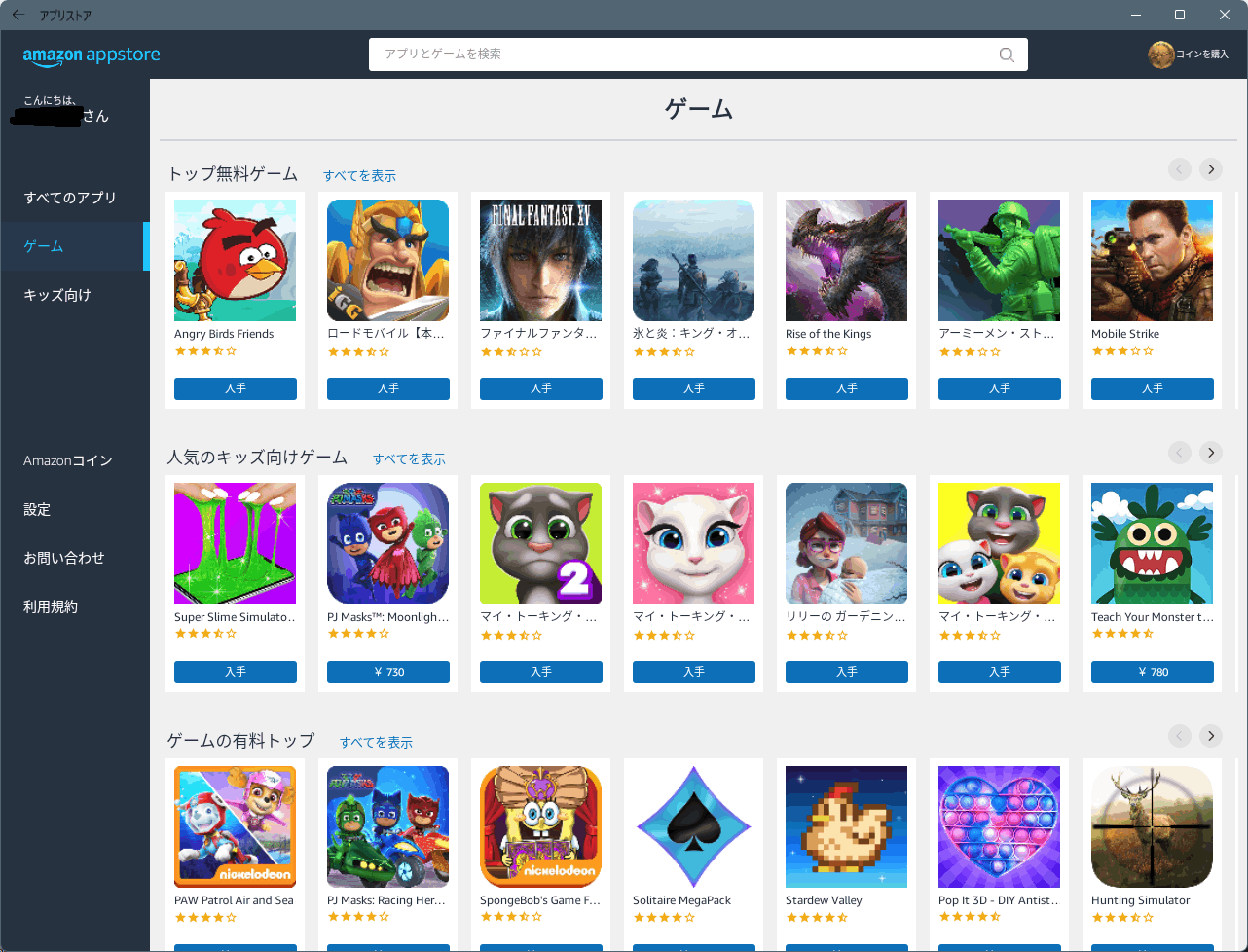 Googleみたいにアプリゲームできますか？ - Microsoft Q&A