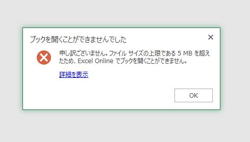 Q: Microsoft Excel Onlineでxlsxファイルを開けないのですが