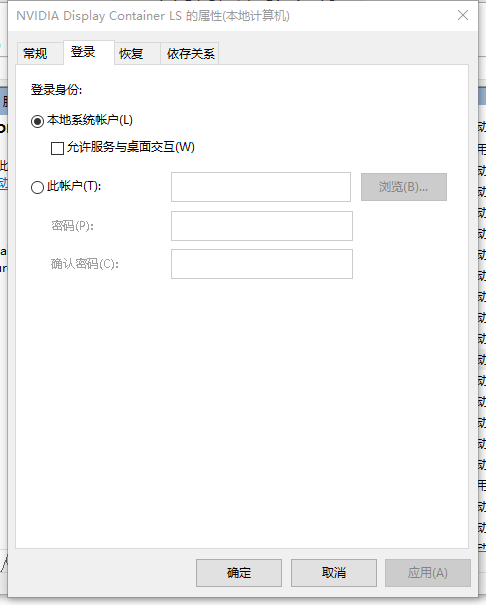 NVIDIA Display Container LS服务启动类型改为自动后无效，每次重启电脑需要进入services.msc手动打开 ...