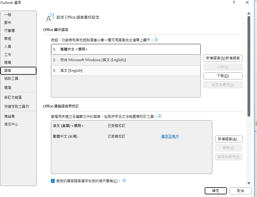 Outlook用中文語言包套用後，匯出匯入功能會被停用 - Microsoft Q&A