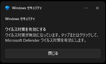 Windowsセキュリティの通知