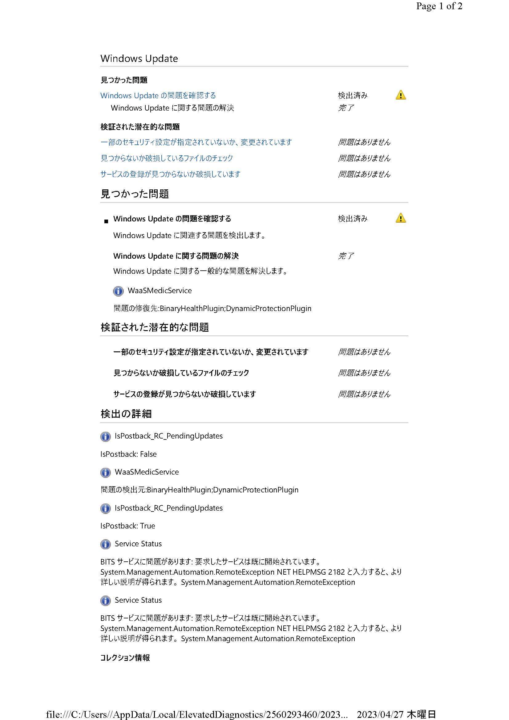 更新が進行中です - Microsoft Q&A