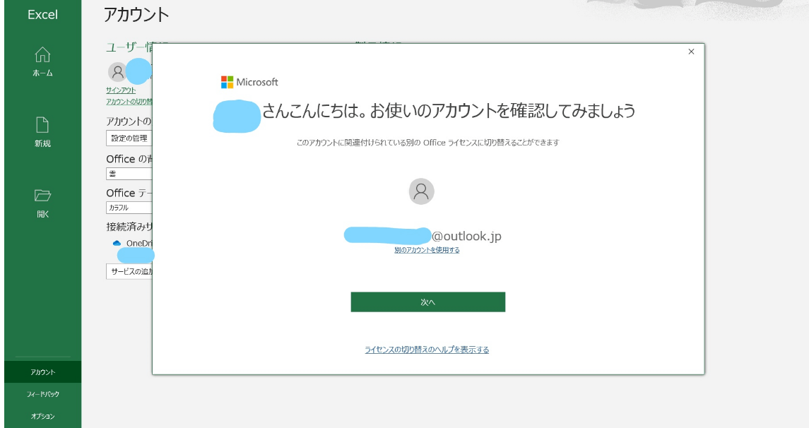 1つのPC（Microsoftアカウント）に複数のライセンスが入り（H＆B