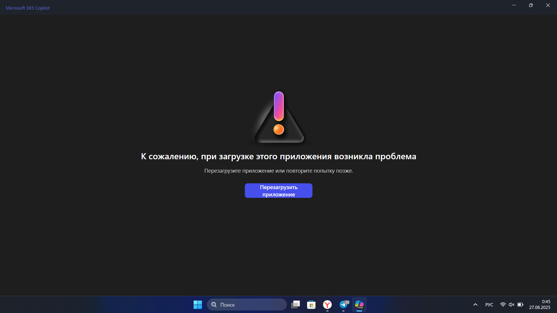 Снимок экрана 2025-08-27 004519