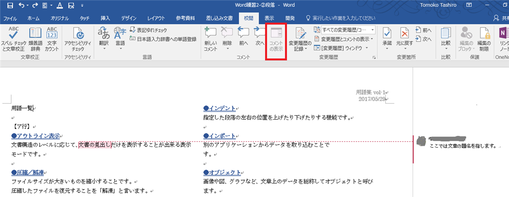 Word2016で、コメントが非表示にできない - Microsoft Q&A