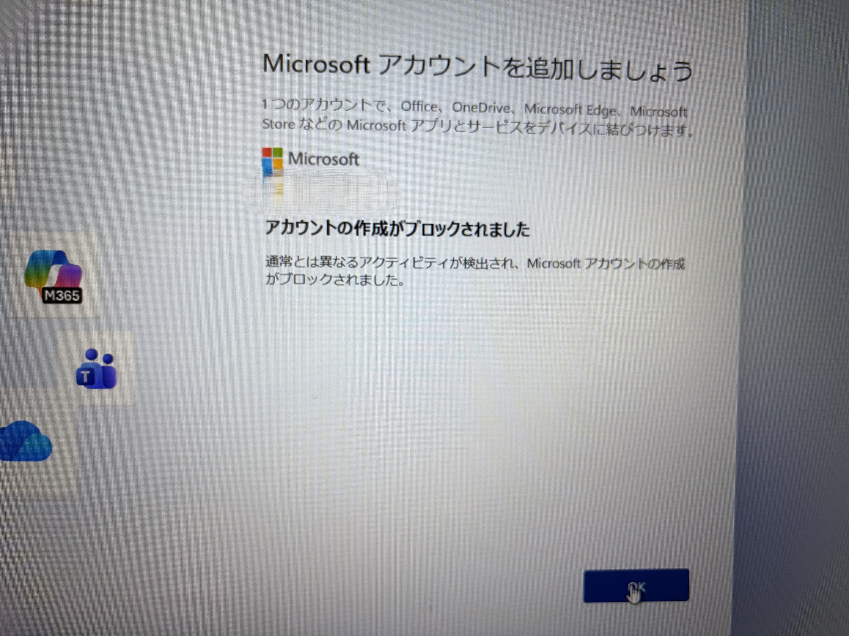 Windows11 Homeの初期設定でマイクロソフトアカウントの登録を進める中