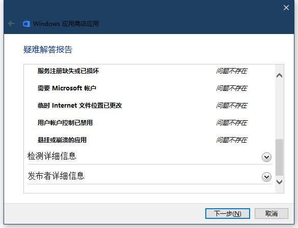 win10商店代码: 0x80073CFE - Microsoft Q&A
