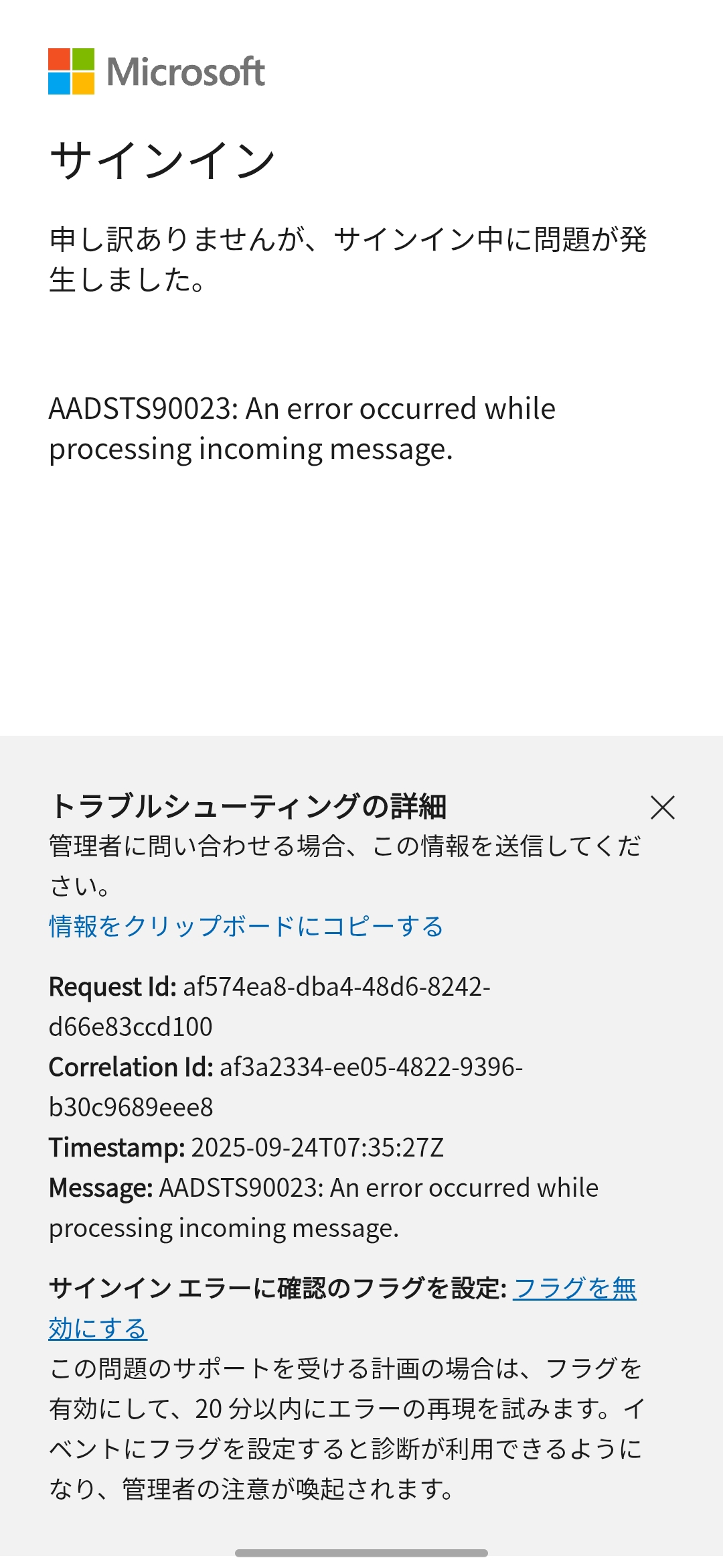 他社から招待されたteamsへスマホのみサインインできない - Microsoft Q&A