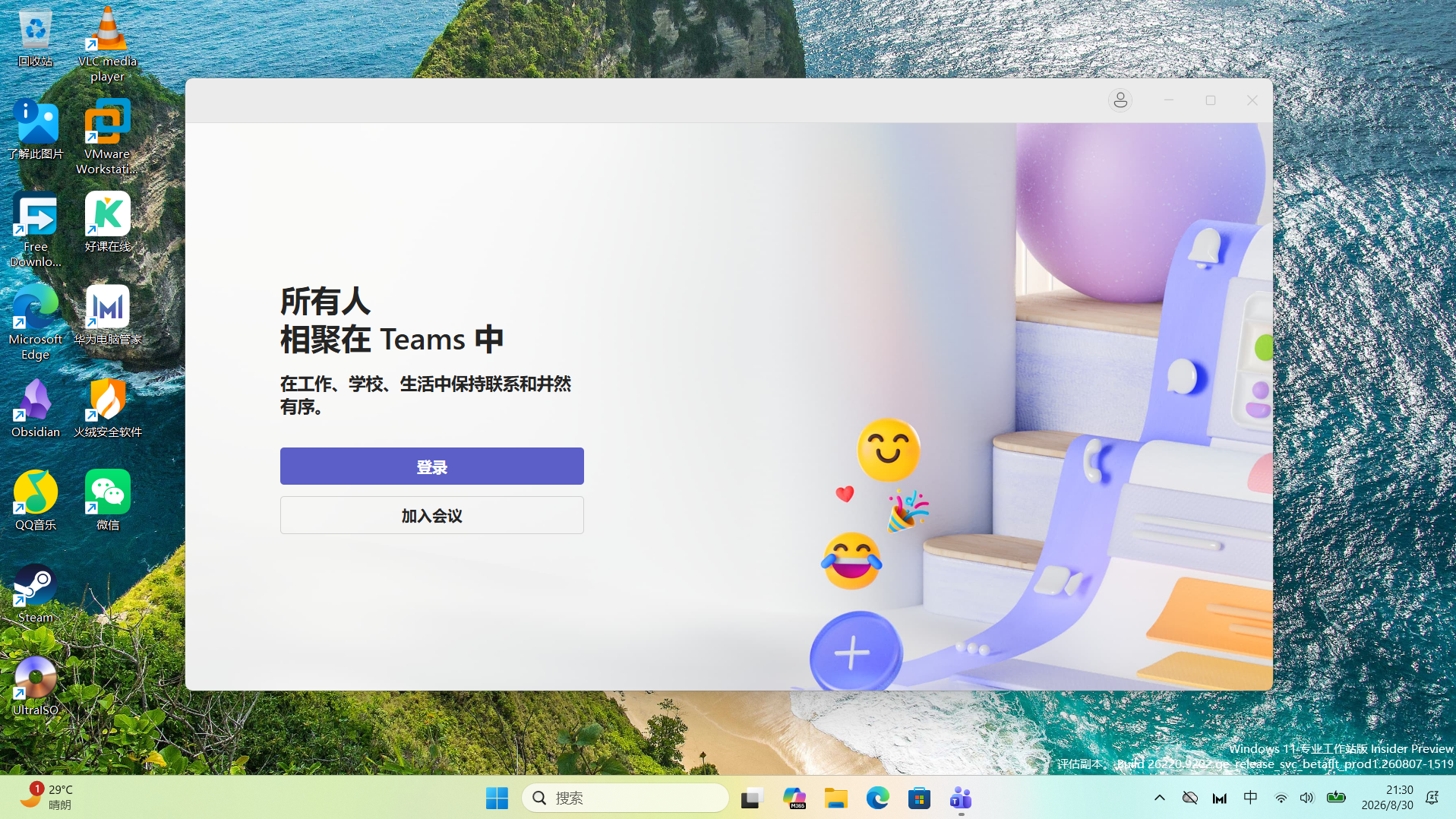 在另一账号下 Teams 可用