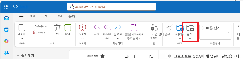 시야Copilot을 검색하거나 물어보세요파일집보다돕다*무시하다티차단하다새로운새로운삭제보관소삭제보고서보고서회신하다회신하다앞으로회신하다일정을 계획하세요부조종사거기스윕 팀에 공유하세요팀이동하다이동하다규칙빠른 단계▷ 빠른 단계레 운즐겨찾기받은편지함마이크로소프트 Q&A에 새 댓글이 달렸습니다.