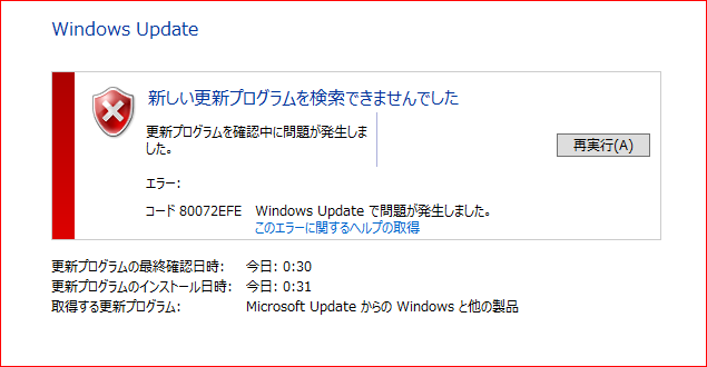 ③4/10取引中 80072EFE】Windows アップデートがエラーで終わる。 - Microsoft Q&A