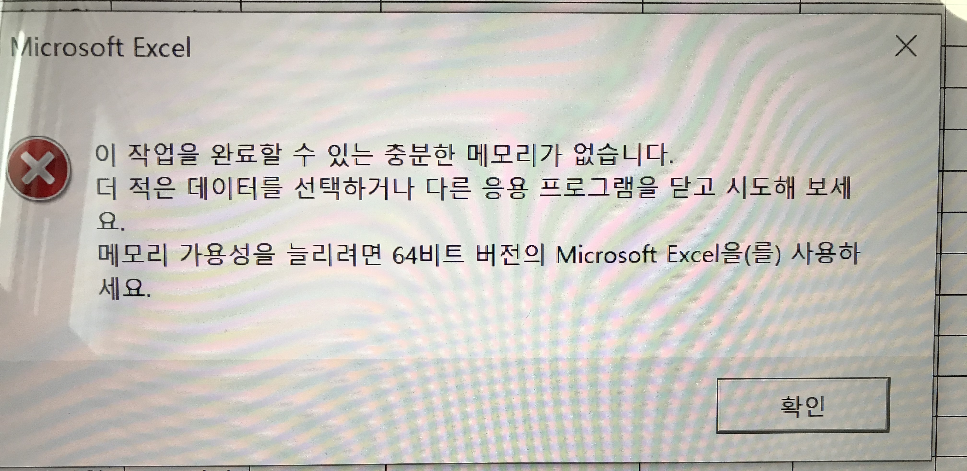 64비트 엑셀 지원되는지 문의합니다 - Microsoft Q&A