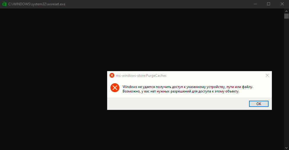 Не запускается wsreset.exe - Microsoft Q&A