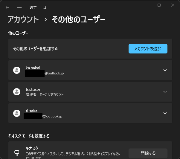 他のアカウント