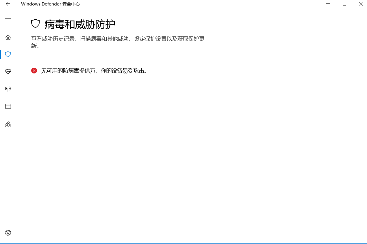 windows defender安全中心病毒和威胁防护不可用 - Microsoft Q&A
