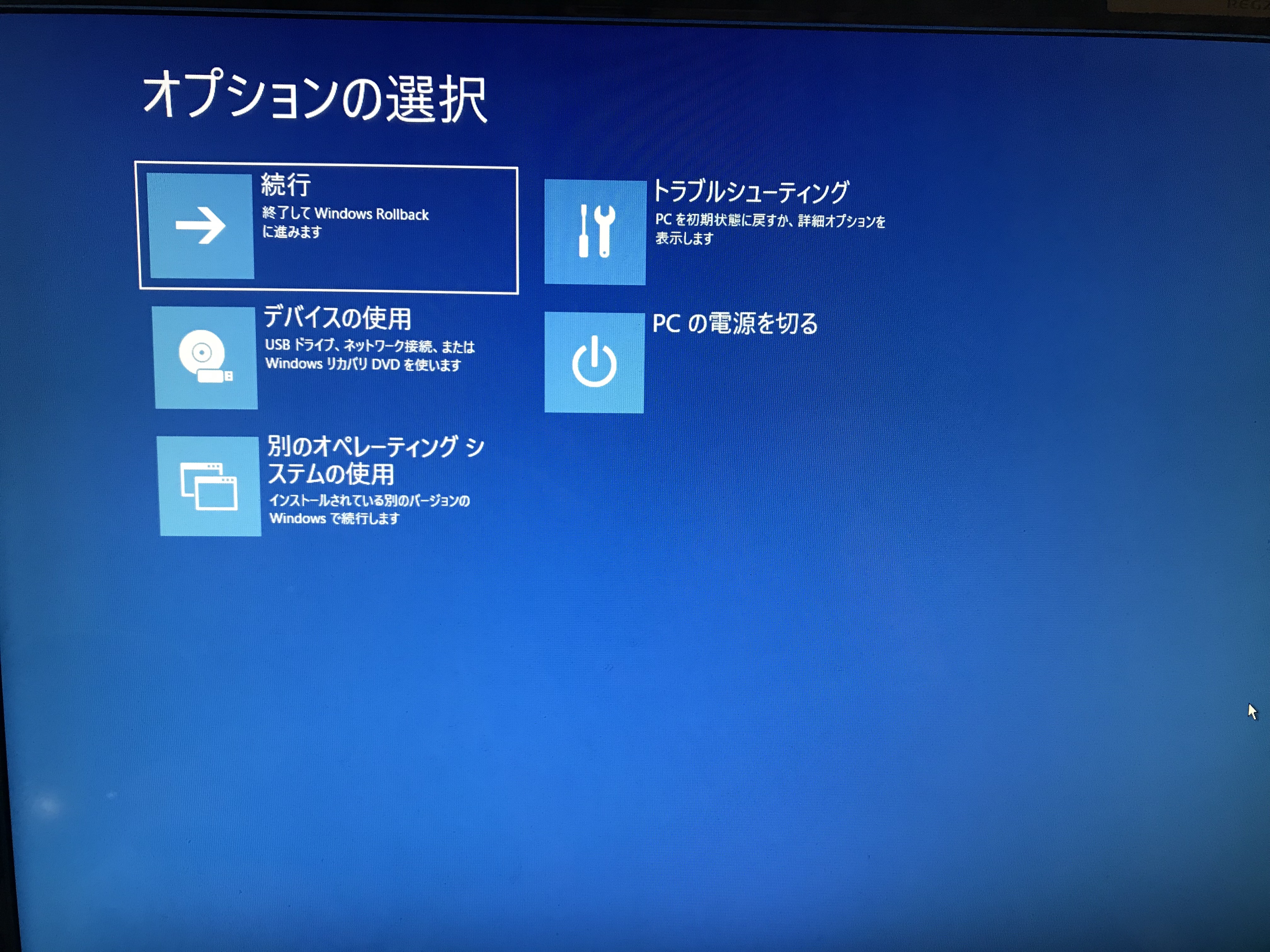 Windows10で「初期状態に戻す」が出ない - Microsoft Q&A