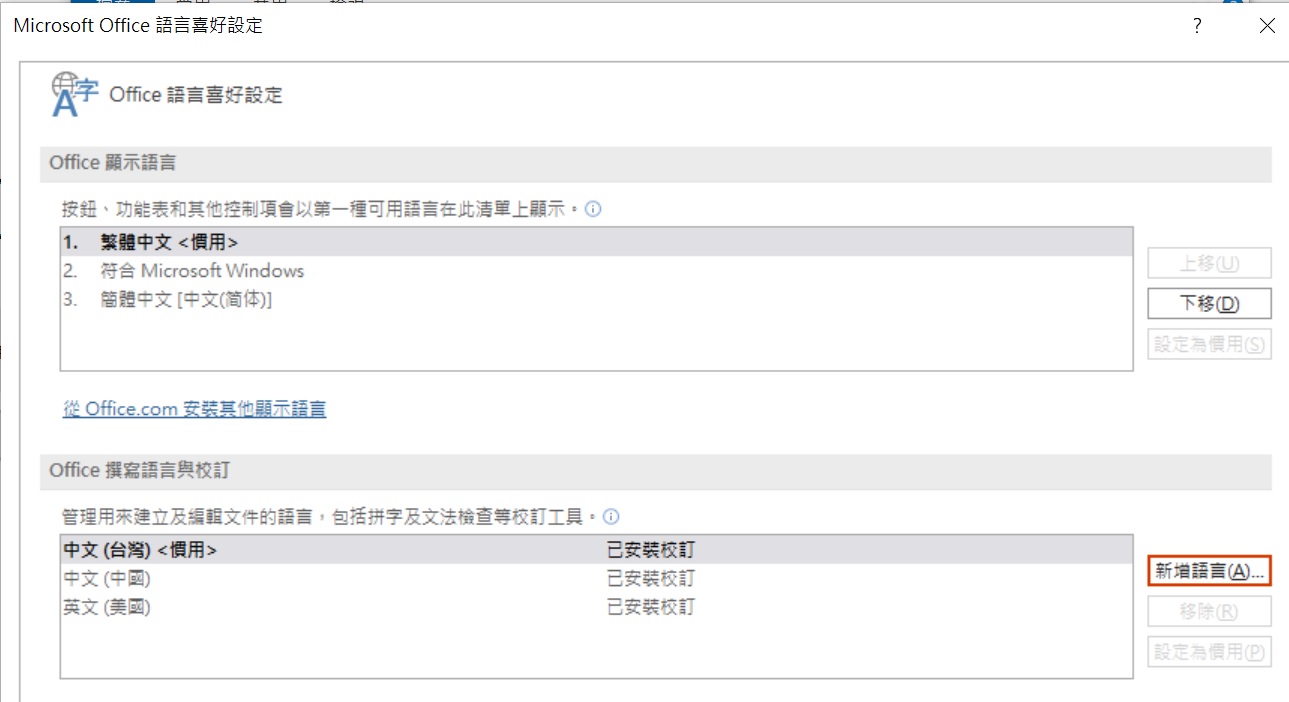 英文版Win 10，中文WORD, EXCEL 無法以中文顯示中文字型名稱，顯示的是英文名稱- Microsoft Q&A