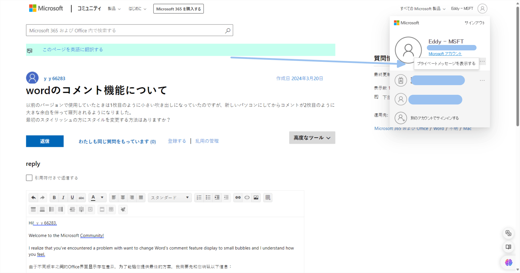 wordのコメント機能について - Microsoft Q&A